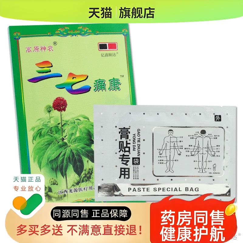 高原神农三七痛康穴位压力刺激贴疼痛外用消痛贴