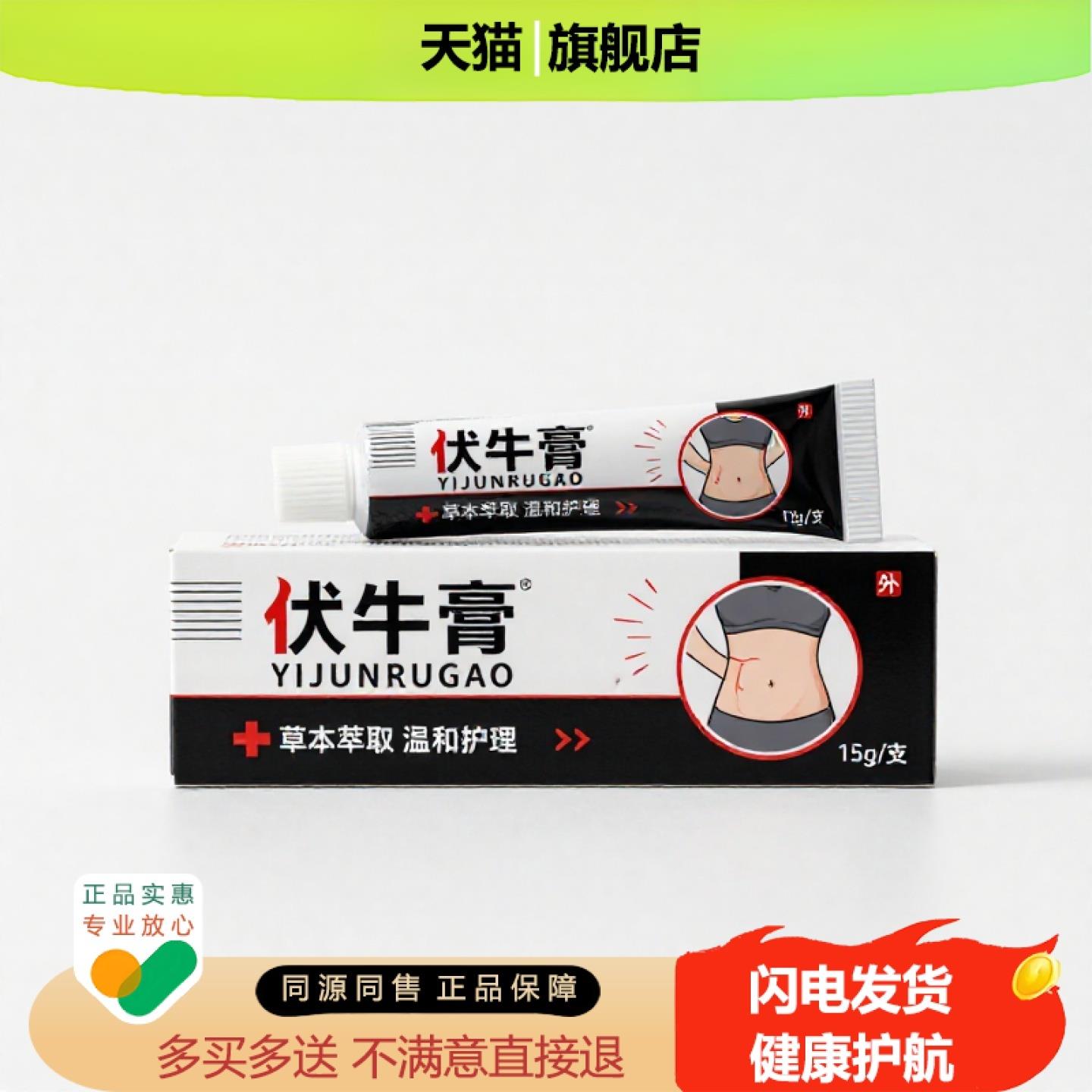 买1赠1伏牛膏官方正品止痒独家传承进口配方蚯蚓腿温经冻疮