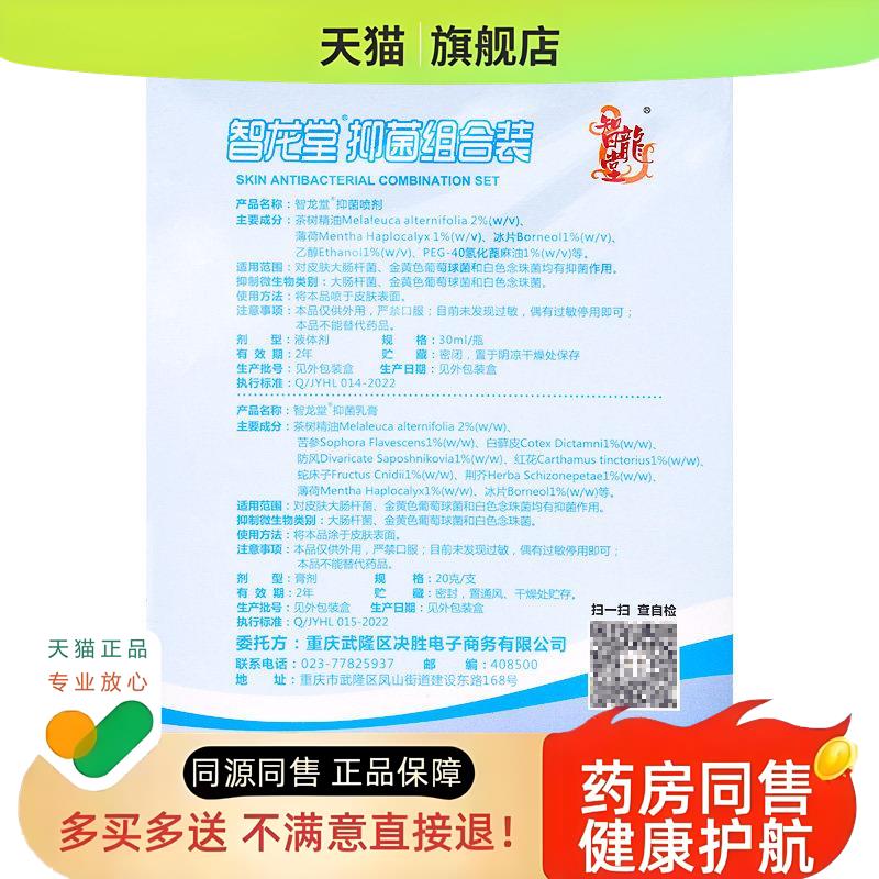 智龙堂真菌克 克星乳膏皮肤软膏喷剂手足组合装