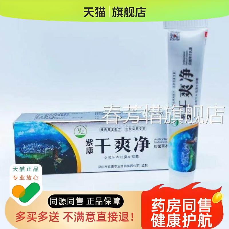 紫康舒克宁紫皲裂膏干爽净紫康线泰诺草本乳膏【下同款康】