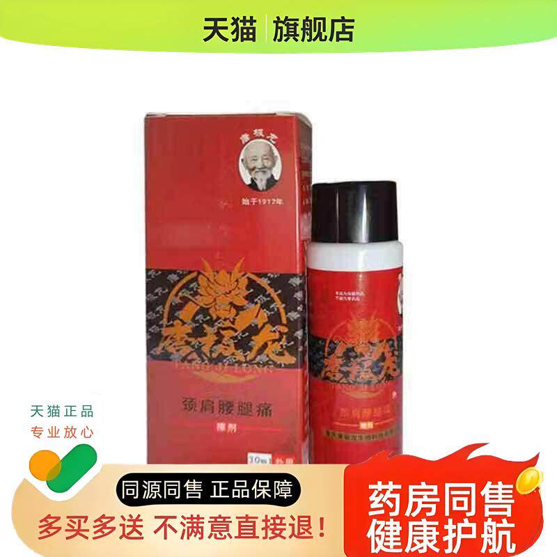 唐极龙颈肩搽剂(买2送1)颈肩腰腿骨质增生坐骨神经30ml
