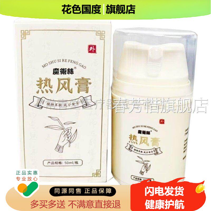 天猫正【品】旗舰店正款品药房同二送一官方正品魔术丝热风膏50ml