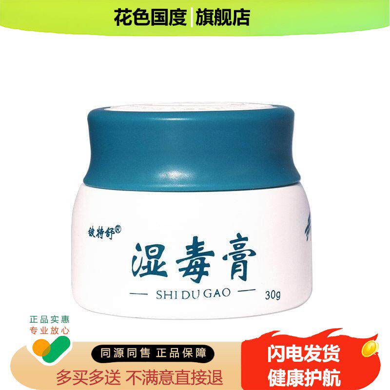 湿毒膏皮肤干燥发痒老人干痒全身肛门痒用的苗方止痒药膏湿痒正品