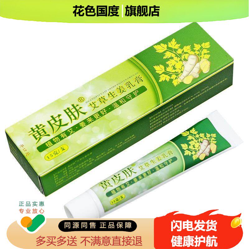 【买3送1买5送2】神霸黄皮肤艾草生姜乳膏抑菌药膏官方正品旗舰店
