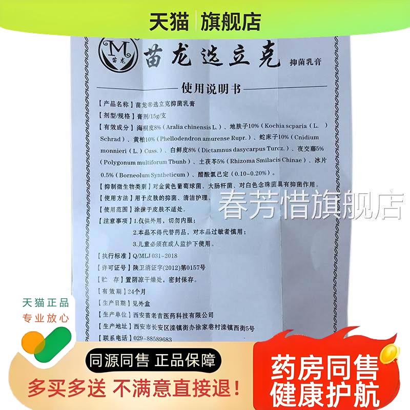 苗龙鲜立克喷剂立克西安苗龙选立立克乳喷雾膏克正品