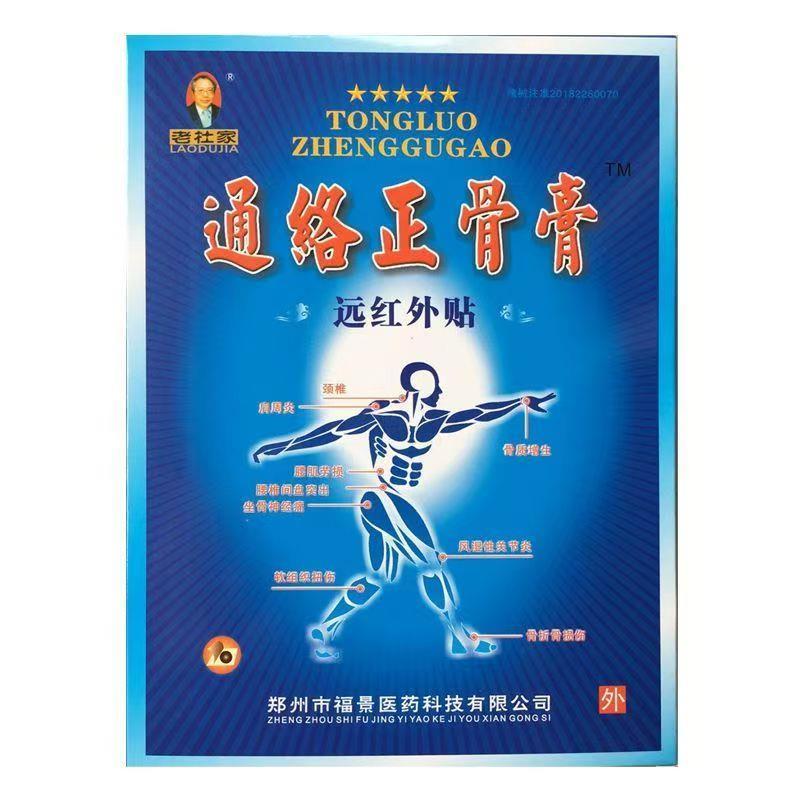 【买2送1】通络正骨膏腰间盘突出膏贴腰肌劳损坐骨神经痛骨质增生