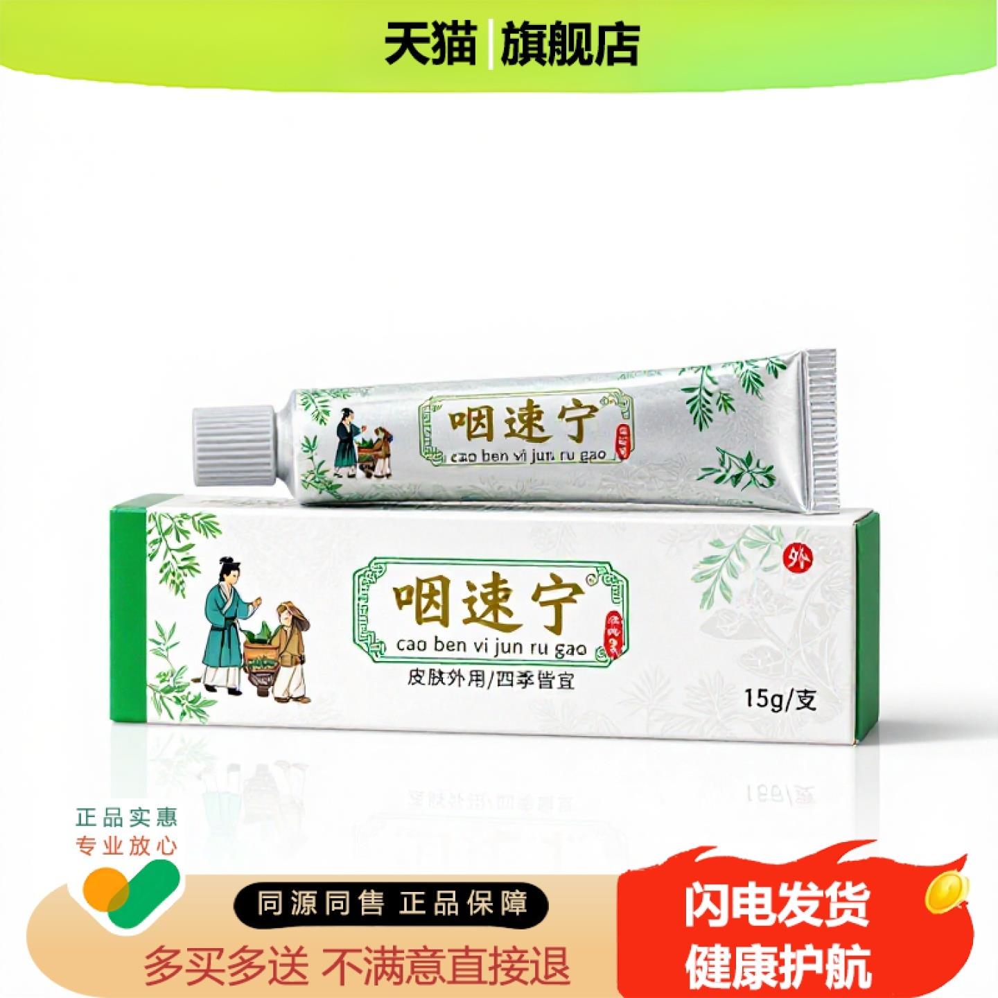 买1赠1咽速宁官方正品止痒独家传承进口配方青筋腰椎防蚊