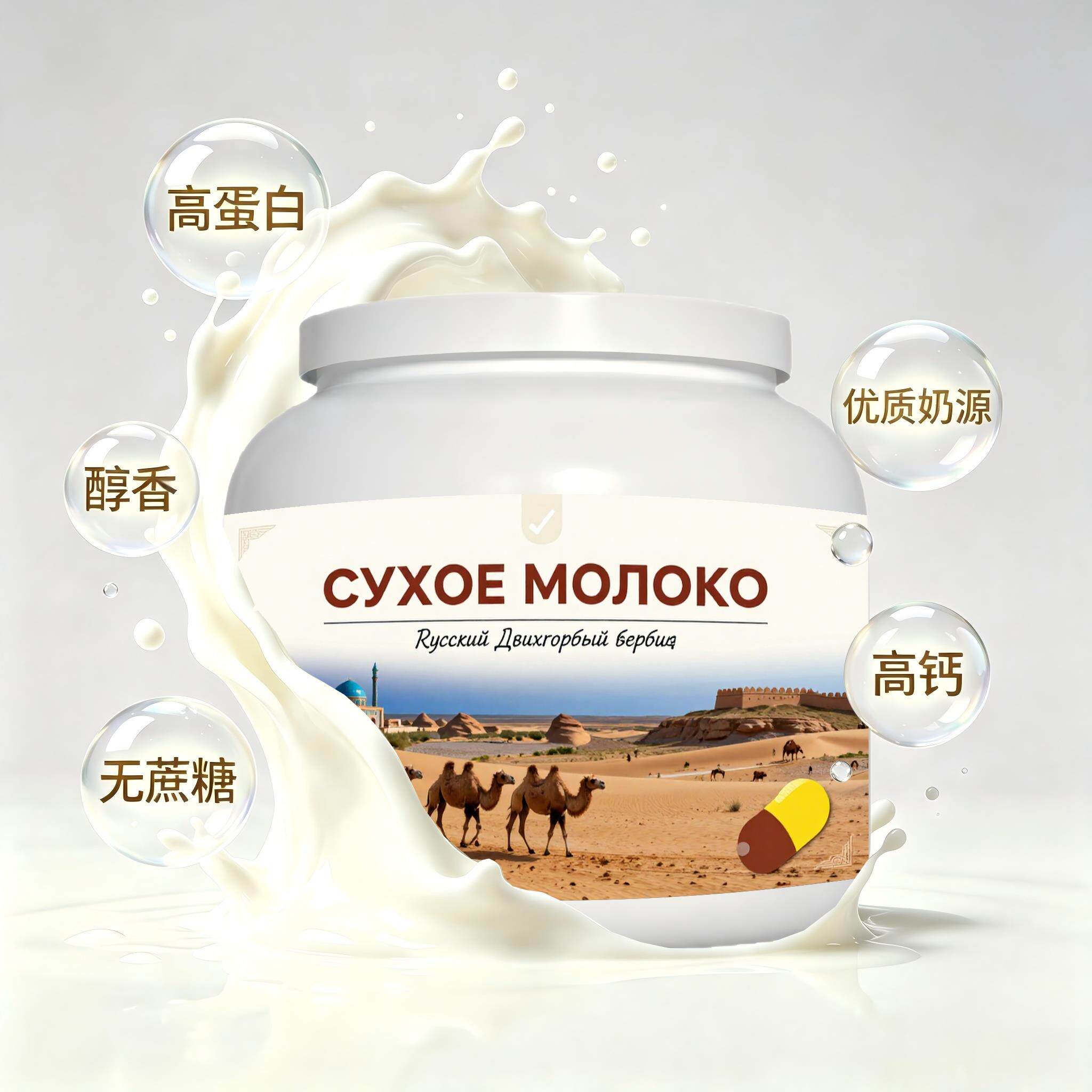 俄罗斯原装进口优质奶源高蛋白驼奶粉简餐早餐奶香醇厚送领导送闺