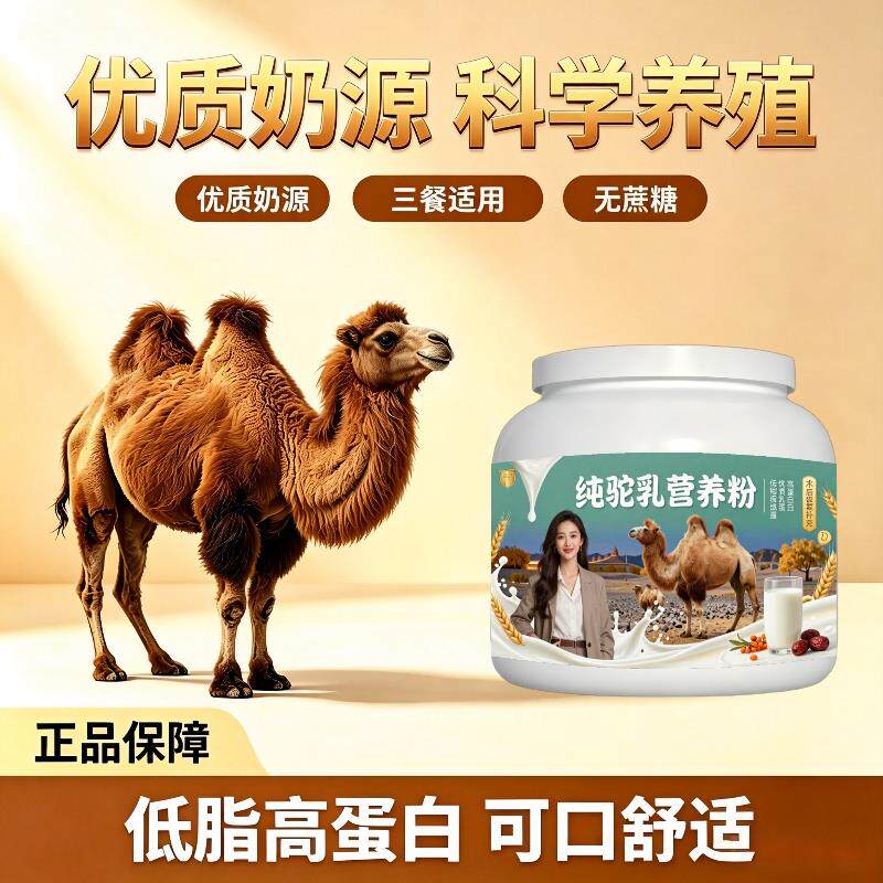 纯驼乳粉日常养生高蛋白骨骼驼奶粉沙漠有机100%正宗配方