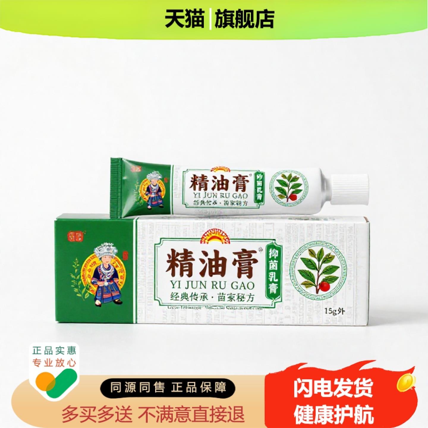 买1赠1精油膏官方正品止痒独家传承进口配方皮炎烫伤腱鞘