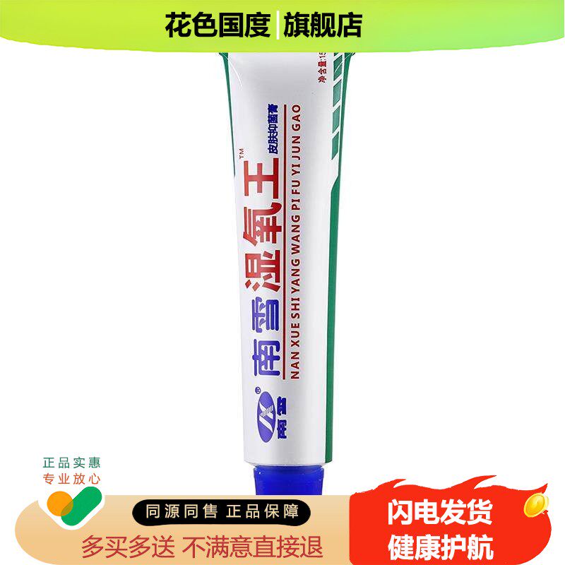 【1送1 2送3】南雪湿痒王皮肤外用乳膏抑菌草本乳膏官方正品