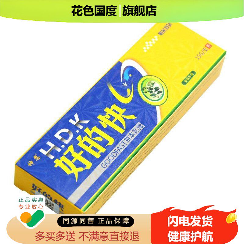 神恩好的快草本乳膏正品皮肤外用抑菌软膏明尼舒达好得快旗舰店