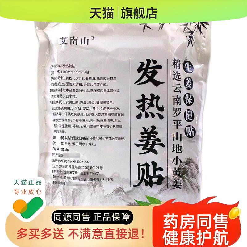 艾南山艾草发热生姜贴50贴温和【】生姜艾灸贴艾草热身黄袋外