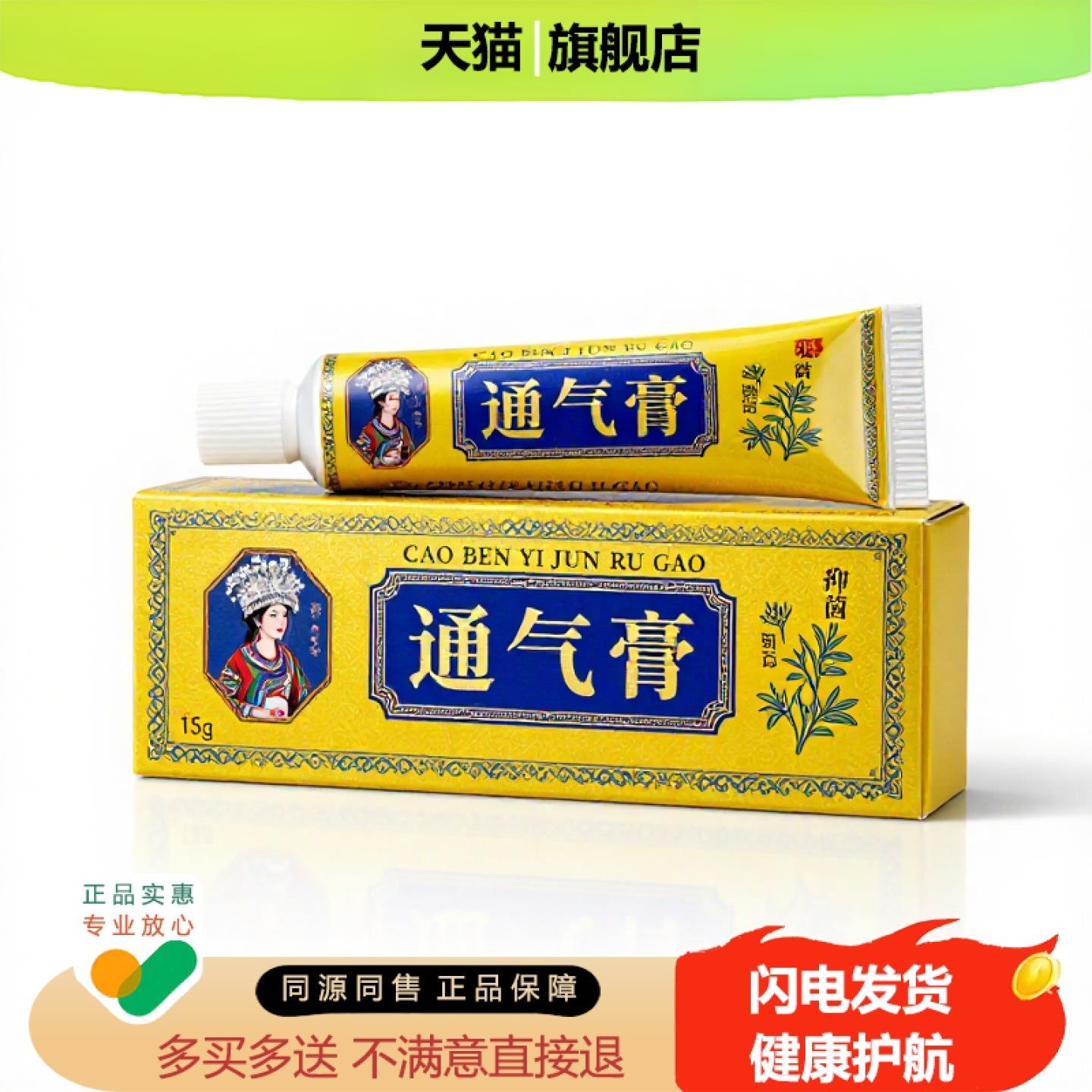 买1赠1通气膏官方正品止痒止痛独家传承进口配方