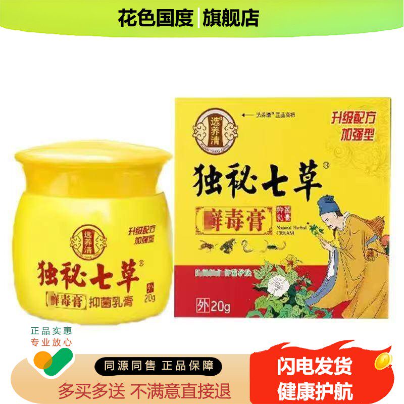 买2送1/买3送2正品选养清独秘七草藓毒膏汗泡疹皮炎手指痒开裂