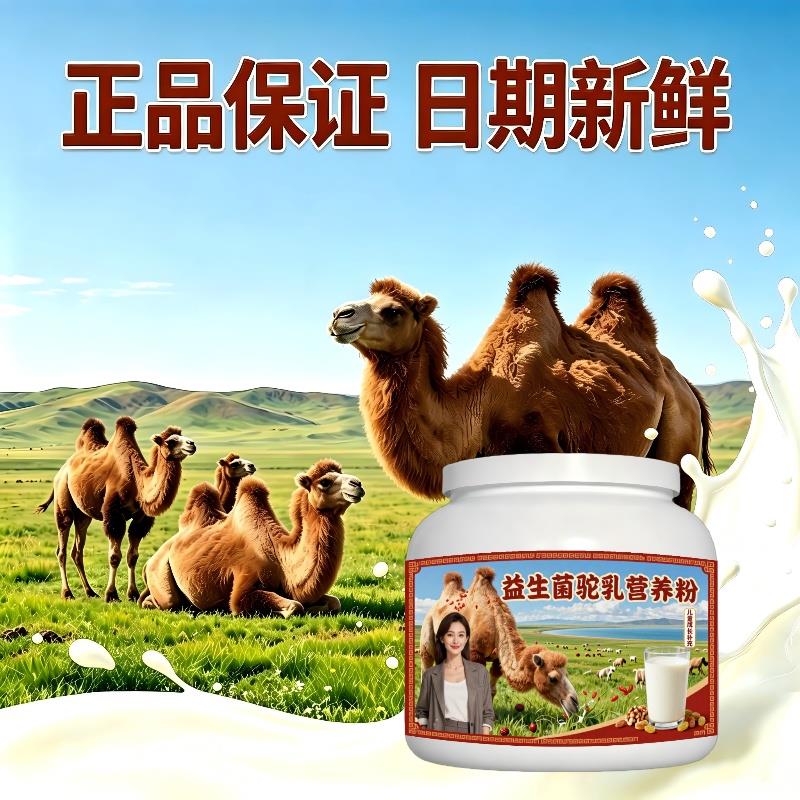 儿童益生菌驼乳粉睡前一杯温和骆驼营养粉厂家直销官方店纯正