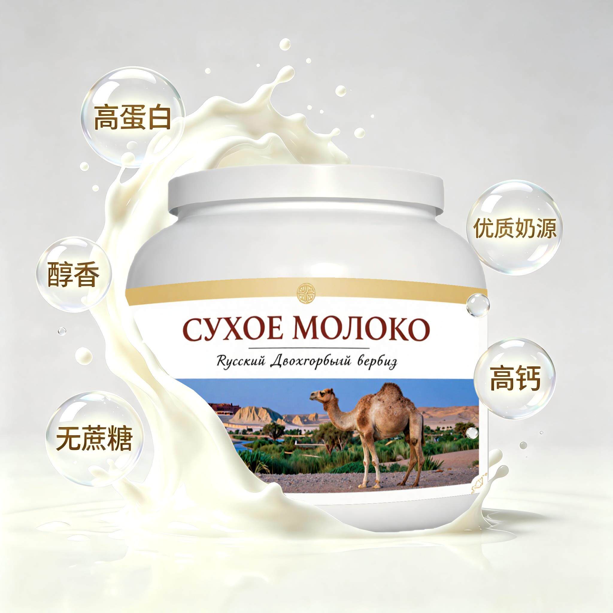 买2送1俄罗斯奶源低脂脱脂驼奶粉下午茶代餐唇齿留香中老年