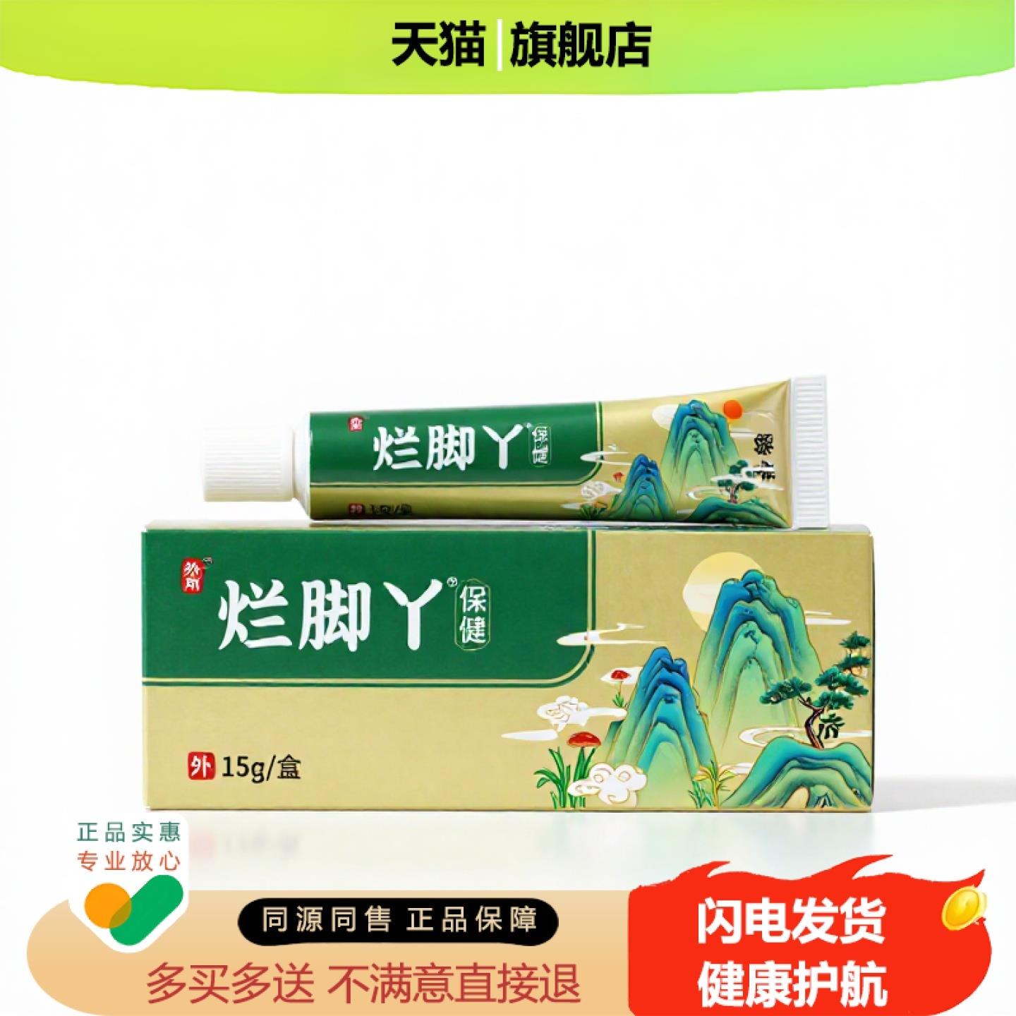 买1赠1烂脚丫官方正品止痒独家传承进口配方抗过敏防冻不适