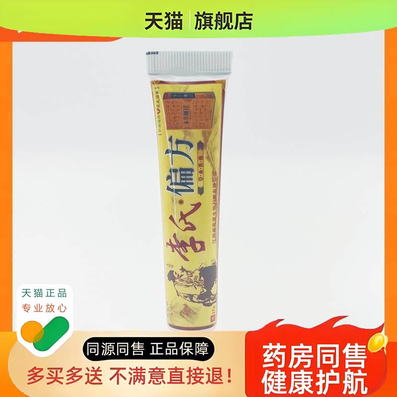 李氏偏方草本乳膏15g皮肤护理买2送1买3送2包邮