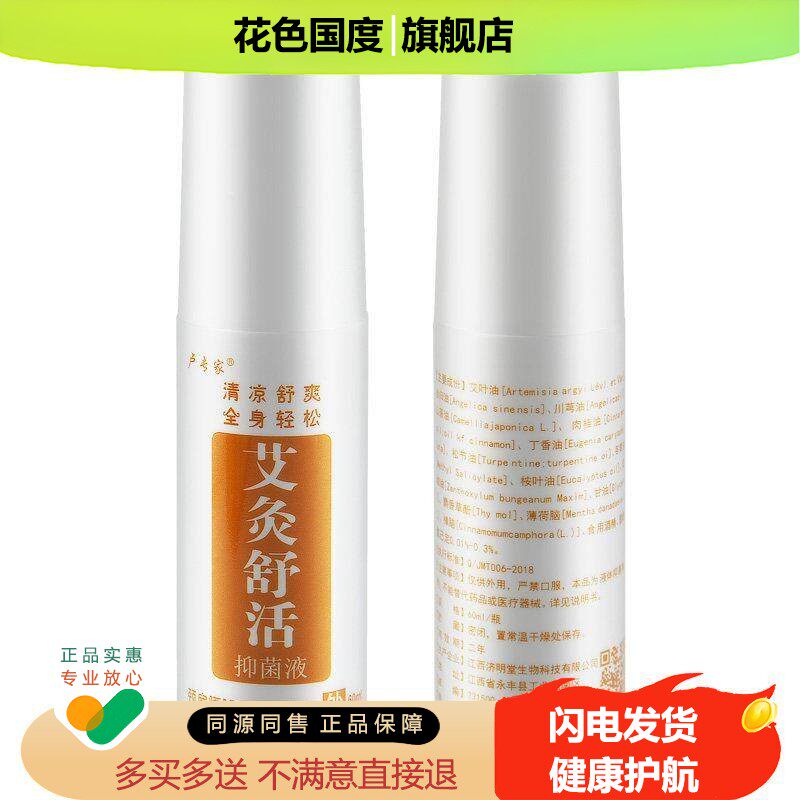 正品济明堂筋骨酸痛灵草本抑菌液艾灸舒活抑菌液腰腿疼痛喷剂