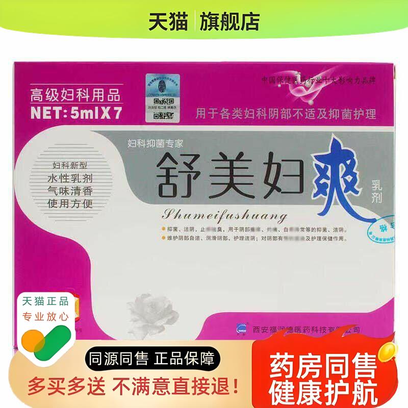【买3送1买5送2】舒美妇爽乳剂天罡舒美妇爽妇科护理凝胶5ml*7支