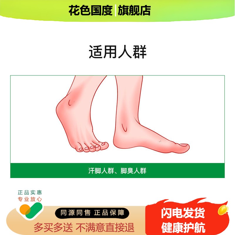 怀君爽脚粉缓解脚部潮湿脚臭除脚汗脚臭粉爽足粉鞋袜除臭去异味
