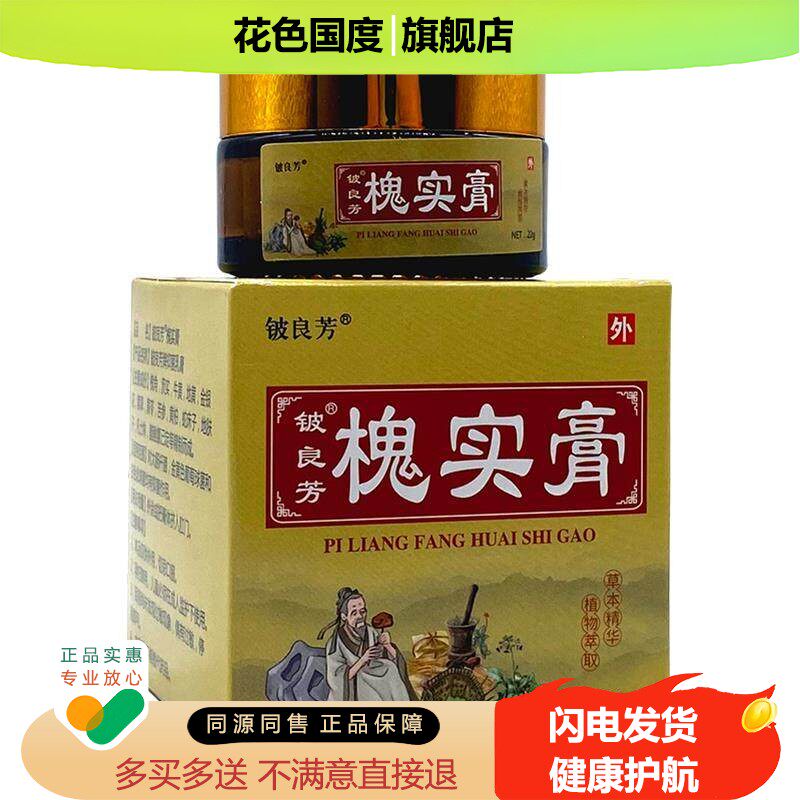 槐实膏倪海厦官方正品旗舰店云南本草断痔膏化痔疮内外肛用栓推荐