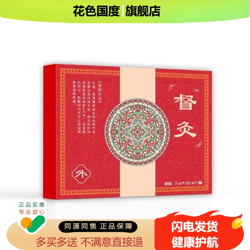 督灸膝盖贴官方旗舰店正品颈肩腰腿膝盖疼痛贴全身可用3贴/盒