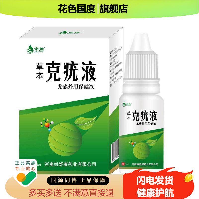 克疣液佉疣尖锐疣贬平疣肉刺疣去丝状疣克疣液