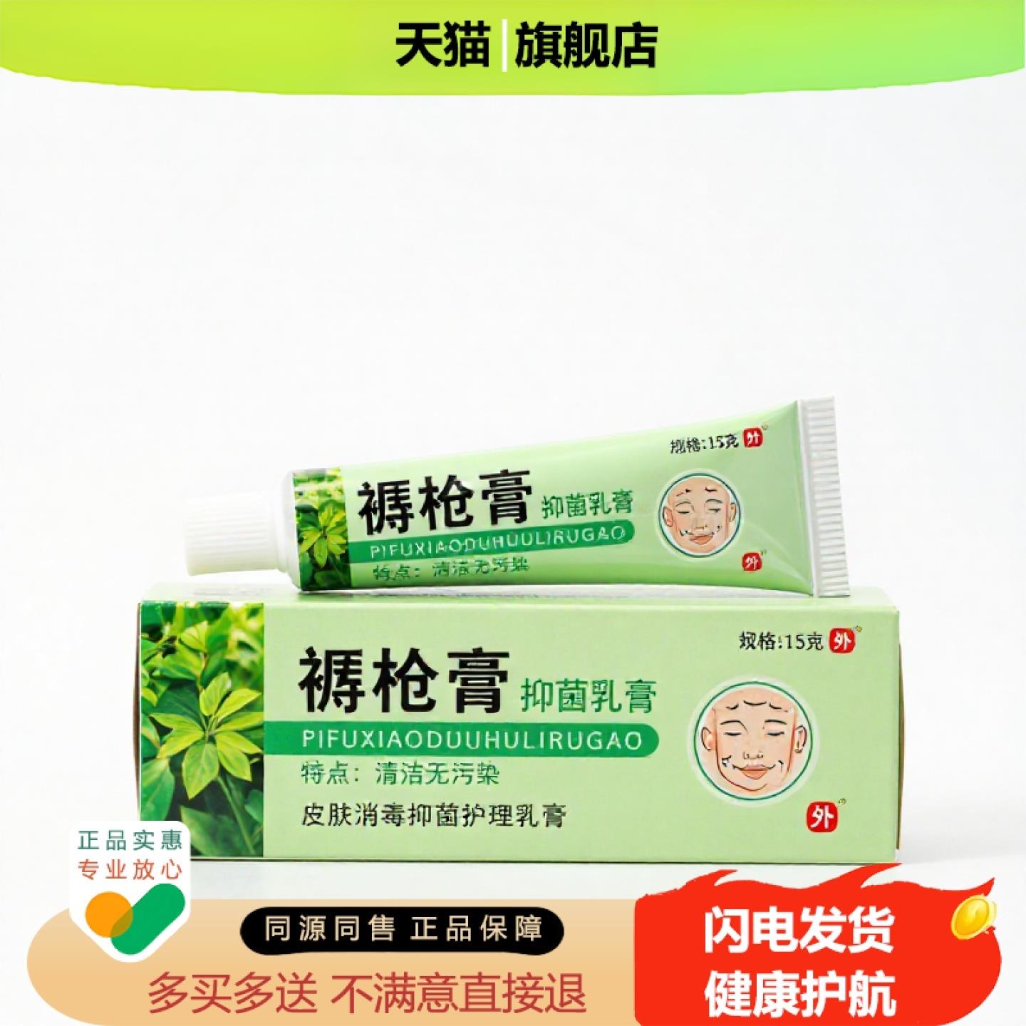 买1赠1褥疮膏官方正品止痒独家传承进口配方防冻驱蚊阴痒