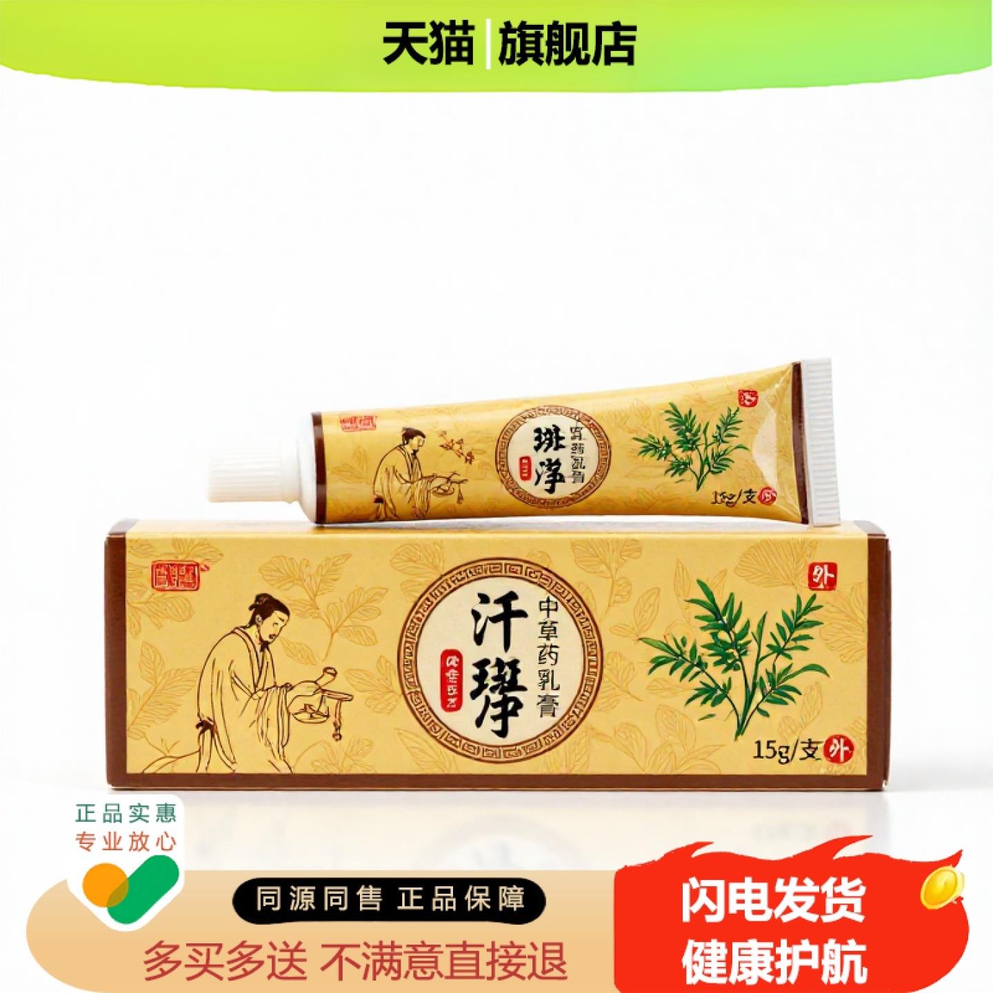 买1赠1汗斑净官方正品止痒止痛独家传承进口配方