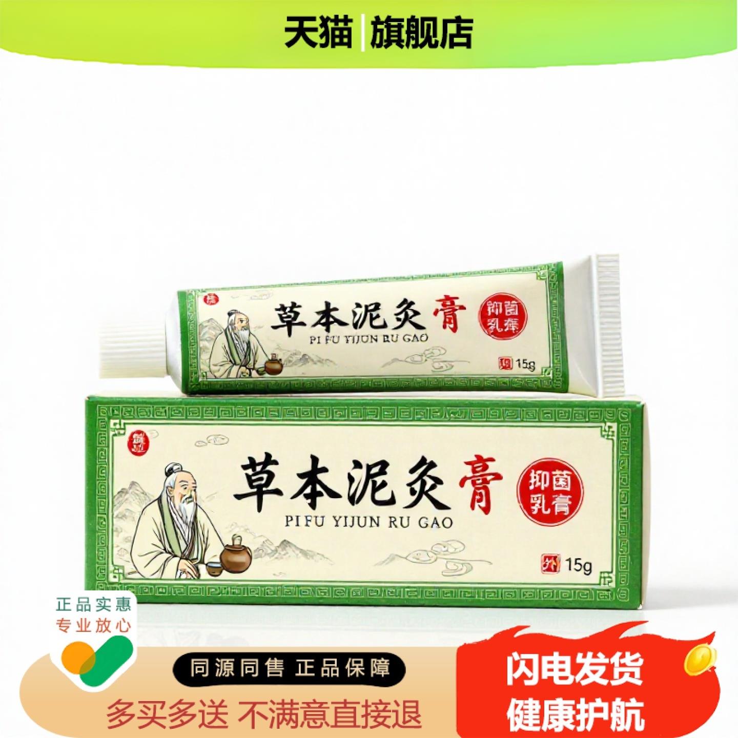 买1赠1草本泥灸膏官方正品止痒独家传承进口配方同风祛湿