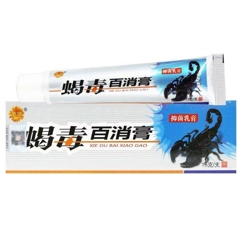2送1/5送3】正品 菊颂蝎毒百消膏15g外用乳膏