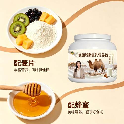 上班族驼乳粉饭后饮用口感醇厚骆驼营养粉牧场正品初乳配方