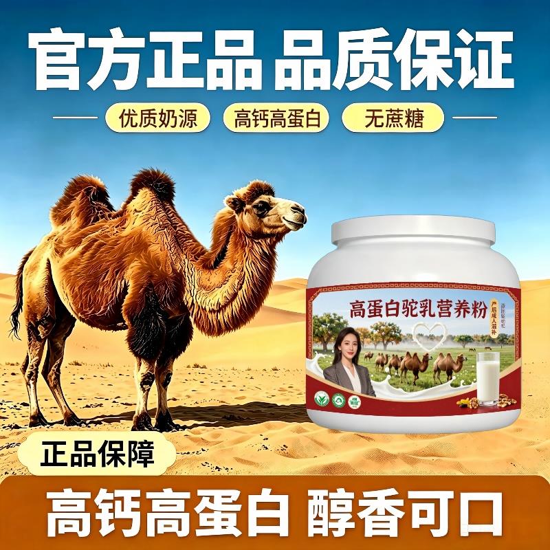 高蛋白驼乳粉晨起一杯高钙补钙驼奶冲调粉牧场正宗初乳