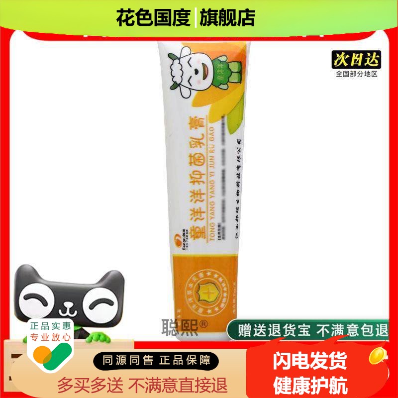 官方正品邦瑞喜洋洋宝宝乳膏软膏 乳膏买2送1