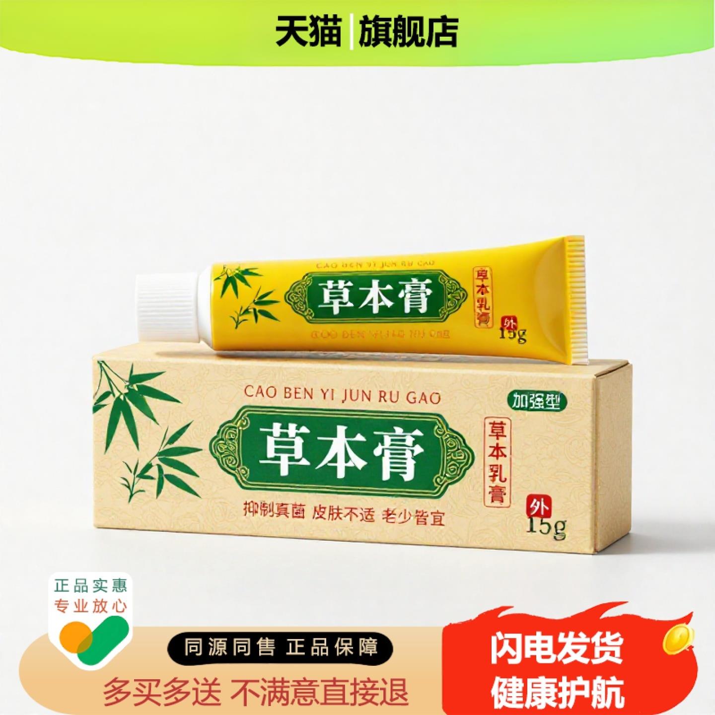 买1赠1草本膏官方正品止痒独家传承进口配方温经足跟腰腿