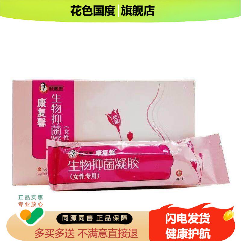 【正品】好医生康复馨生物抑菌凝胶3g*6支/盒