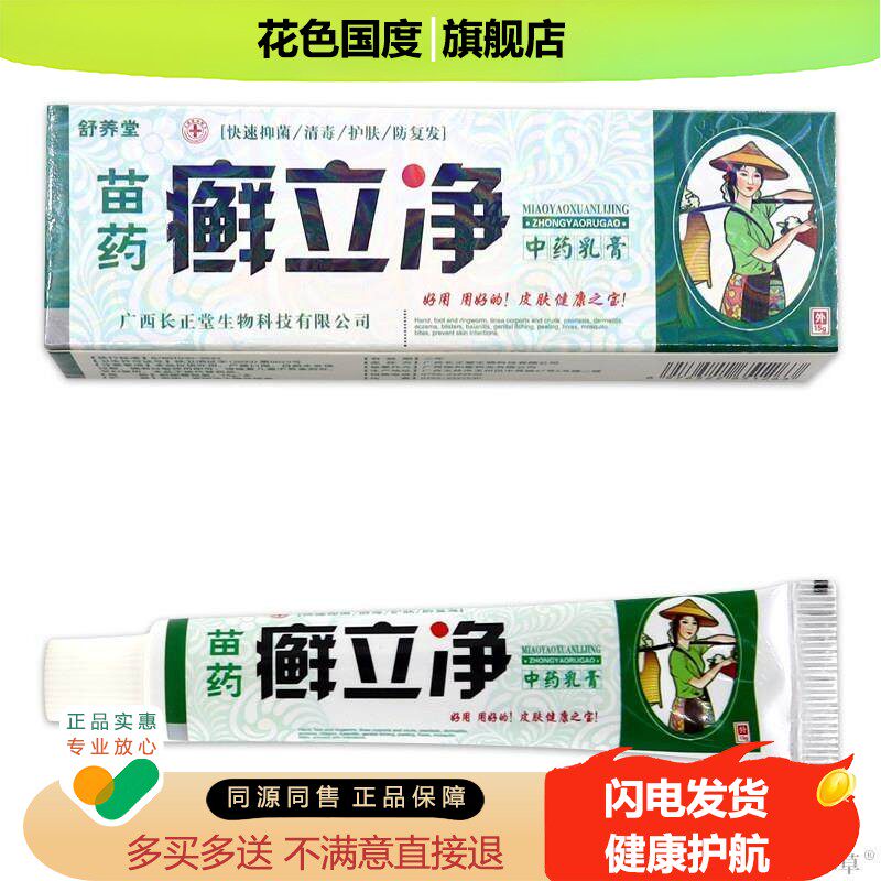 舒养堂癣立净乳膏【天猫正品】抑菌软膏立净外用癣膏