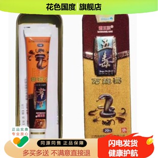 霸王狼五毒万能膏抑菌膏乳膏软膏皮肤外用草本乳膏五毒万能膏正品