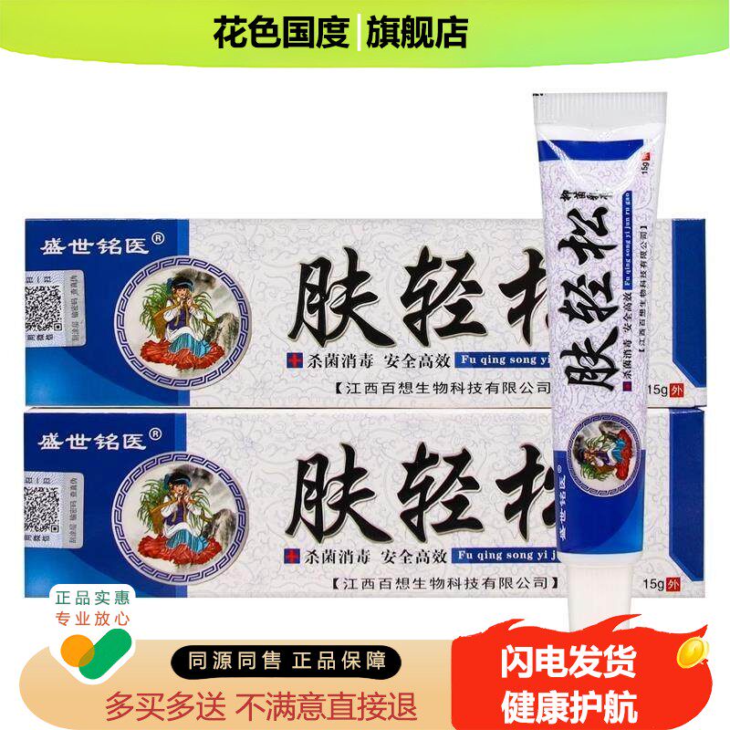 【正品买1送1】盛世铭医肤轻松抑菌乳膏15g/盒 皮肤外用草本软膏