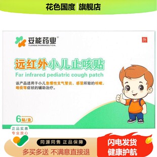 妥能远红外小儿止咳贴咳嗽有痰化支气管炎贴远红外穴位婴幼儿童宝