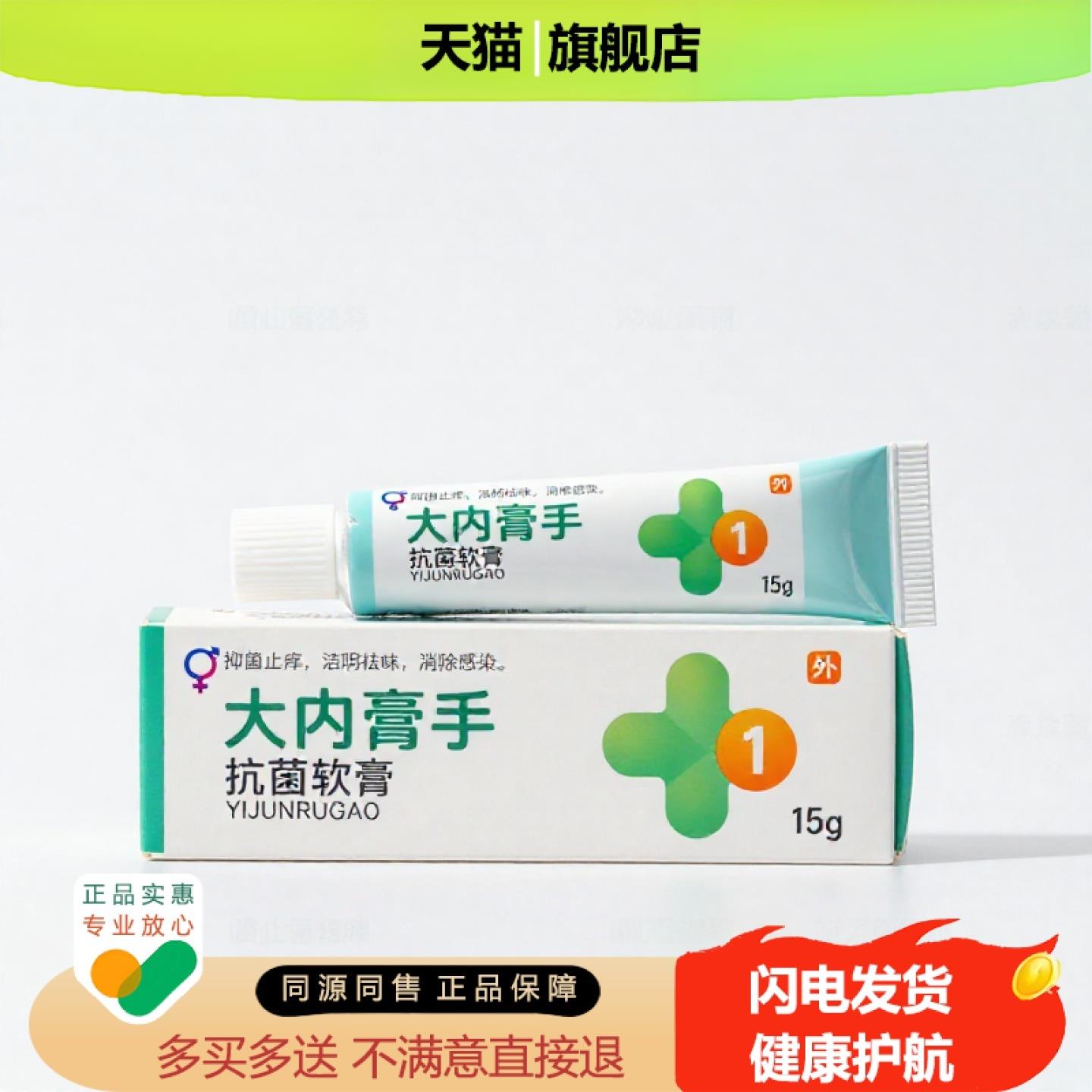 买1赠1大内膏手官方正品止痒止痛独家传承进口配方