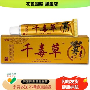 【正品】江西苗邦千毒草抑菌乳膏千毒草软膏苗王草本外用