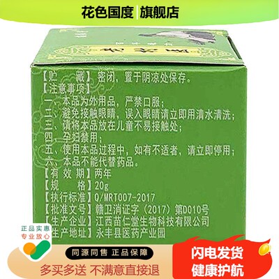【买2送1 买3送2】苗弟子老村医20g可搭皮肤外用抑菌止痒乳膏软膏