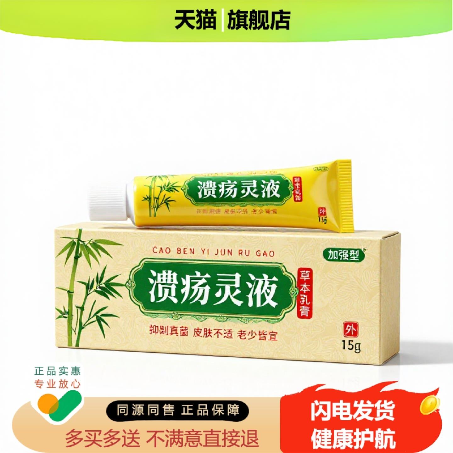 买1赠1溃疡灵液官方正品独家传承进口配方