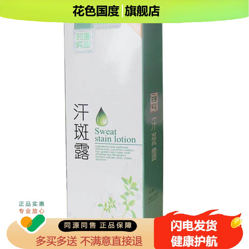 买3送1、5送2时通汗斑露正品C