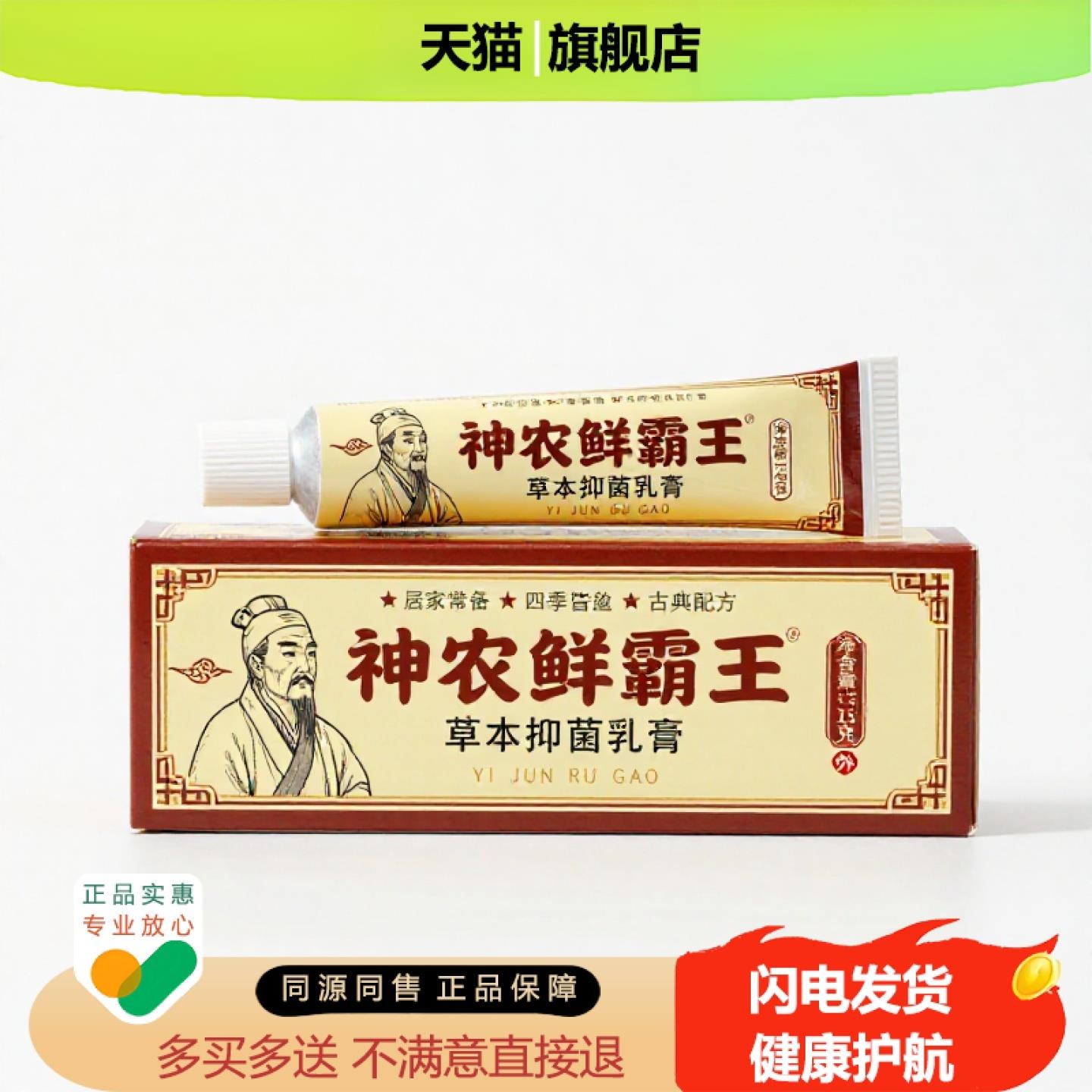 买1赠1神农鲜霸王官方正品止痒独家传承进口配方痤疮