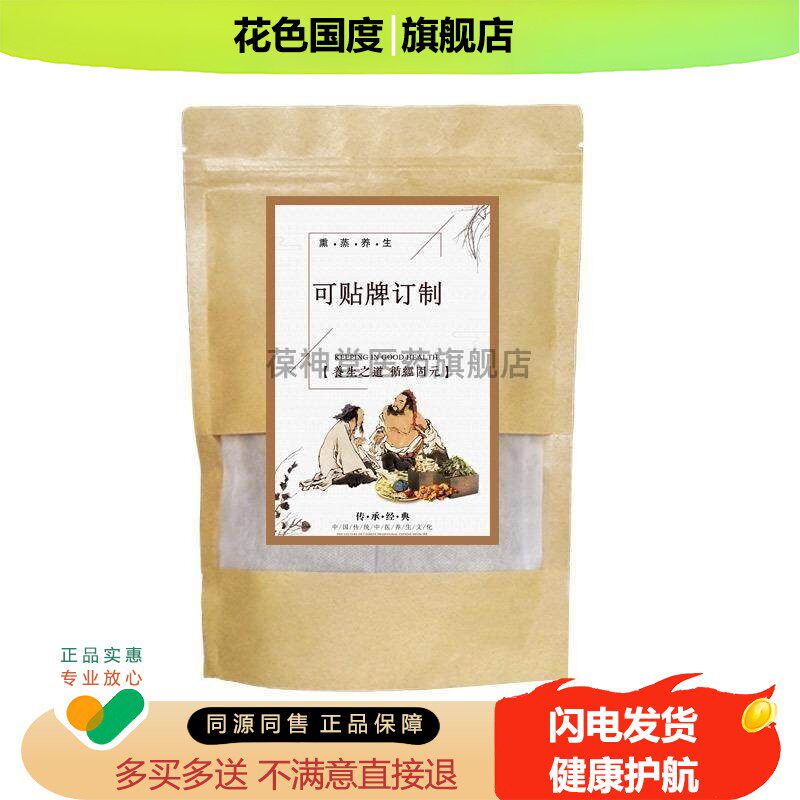 发汗包包包汗蒸熏洗洗头瑶浴头疗熏蒸包泡澡包雾化熏蒸药包坐浴包