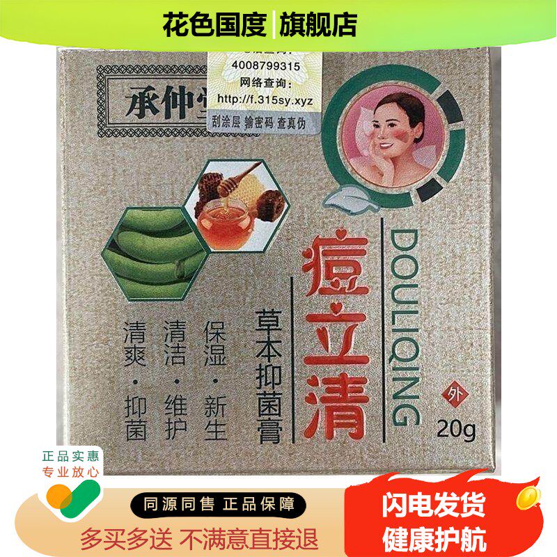 【3盒88元】正品 承仲堂痘立清草本膏20g/盒男女学生外用草本膏